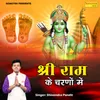 About Shree ram Ke Charno Mein Song